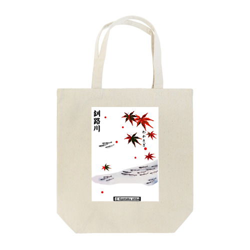 ワカサギ！（釧路川）あらゆる生命たちへ感謝を捧げます。 Tote Bag