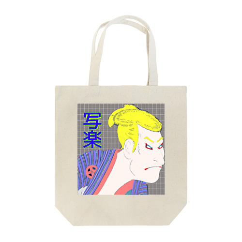 ガイジン写楽 Tote Bag