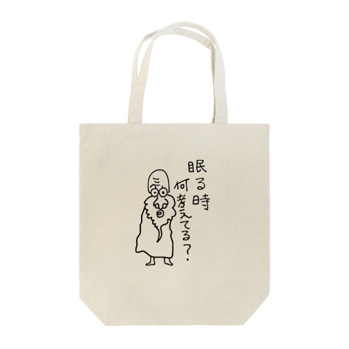 【GGT】眠る時、何考えてる？ Tote Bag