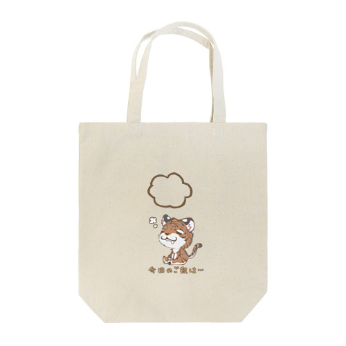 ひもじい茶虎 Tote Bag