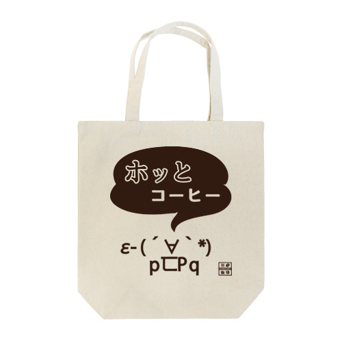 ホッとコーヒー＜顔文字＞ポジ Tote Bag