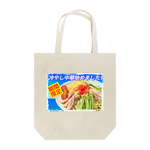 夏が来るNO1 Tote Bag