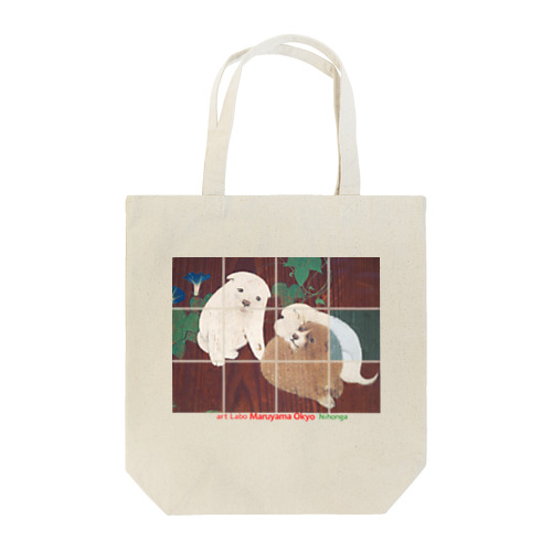 円山応挙 【世界の名画】 朝顔狗子図杉戸 円山派 犬 子犬 日本画 絵画 美術 art Tote Bag