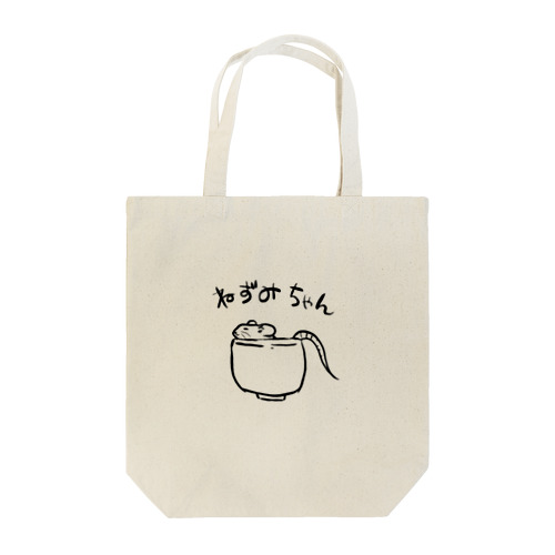 ねずみちゃん Tote Bag