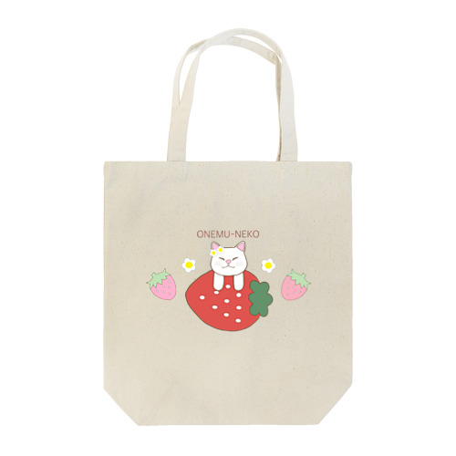 【おねむねこ】いちご乗り猫ちゃん（白猫） Tote Bag