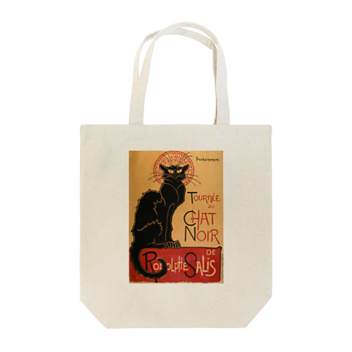 ルドルフ・サリスの「ル・シャ・ノワール」の巡業 / Soon, the Black Cat Tour by Rodolphe Salis Tote Bag