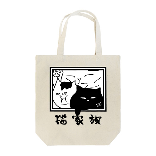 猫家族 Tote Bag