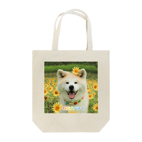 秋田犬パティ Tote Bag