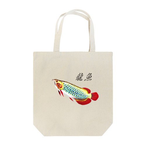 龍魚 Tote Bag