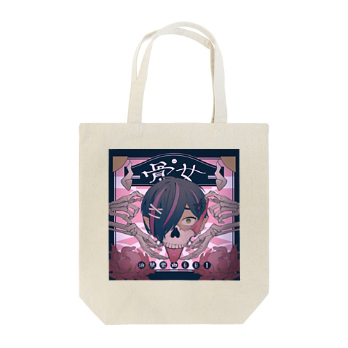 骨女ジャケットグッズ Tote Bag