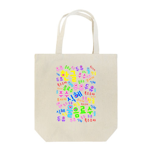 韓国の飲み物　ハングルデザイン Tote Bag