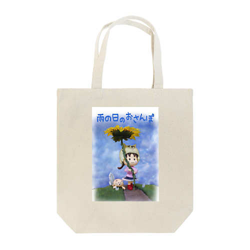 雨の日のお散歩 Tote Bag