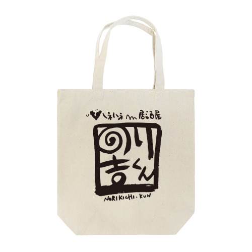 のりきちくん（黒ロゴ） Tote Bag
