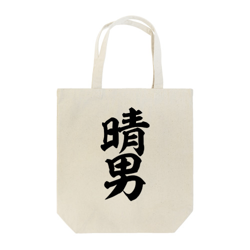 晴男 Tote Bag