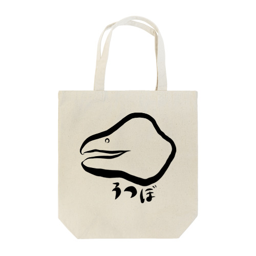 うつぼの絵 Tote Bag