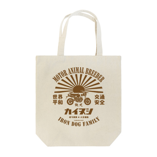 カイヌシ 鉄犬 Tote Bag