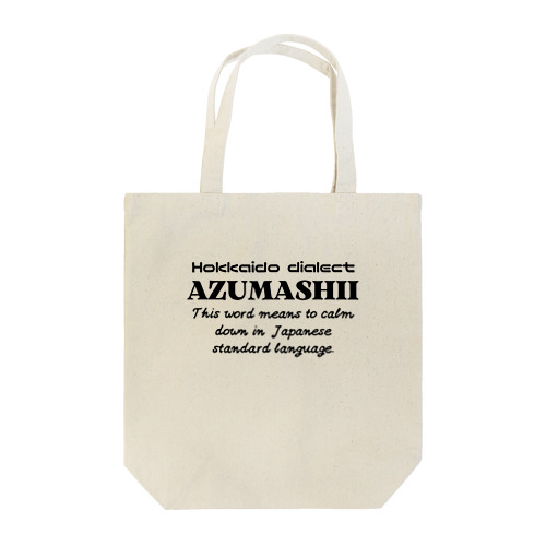 AZUMASHII(あずましい)　英語 Tote Bag