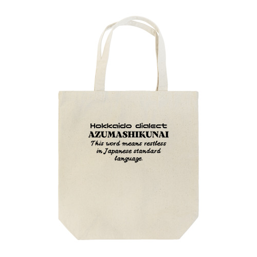 AZUMASHIKUNAI(あずましくない)　英語 Tote Bag