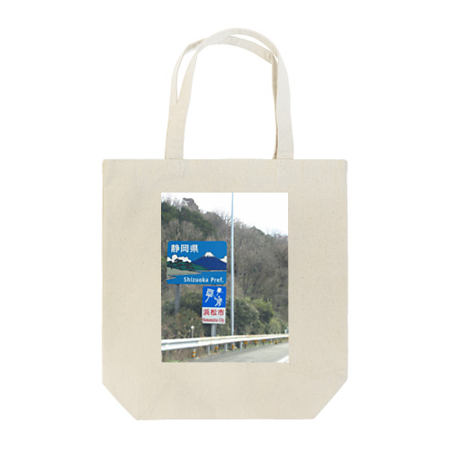 東名高速道路愛知県・静岡県境の標識 トートバッグ