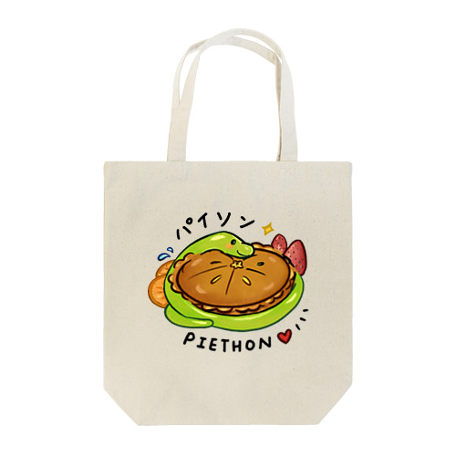 Python Pie Thon パイソン　可愛い蛇 Tote Bag