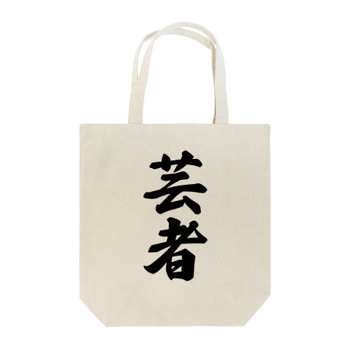 芸者 Tote Bag