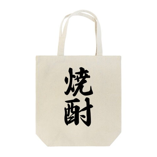 焼酎 Tote Bag