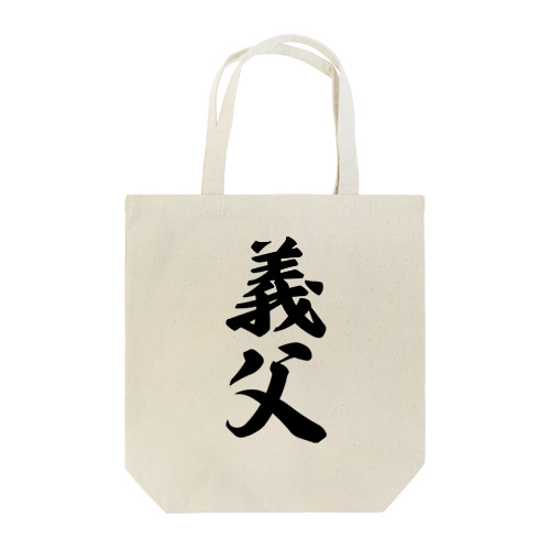 義父 Tote Bag