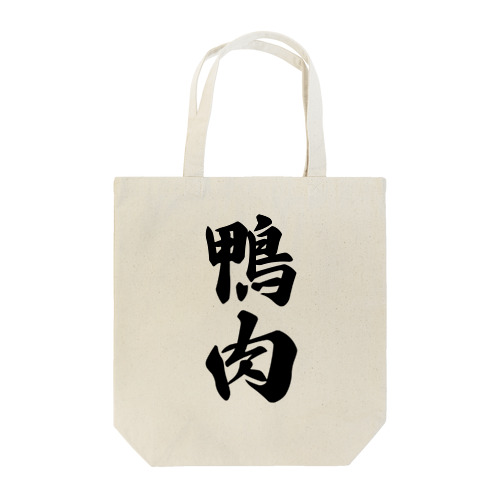 鴨肉 Tote Bag