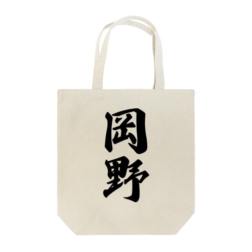 岡野 Tote Bag