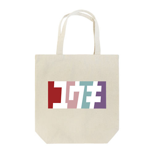 ユウキさん名入れグッズ（カタカナ）難読？ 苗字  Tote Bag