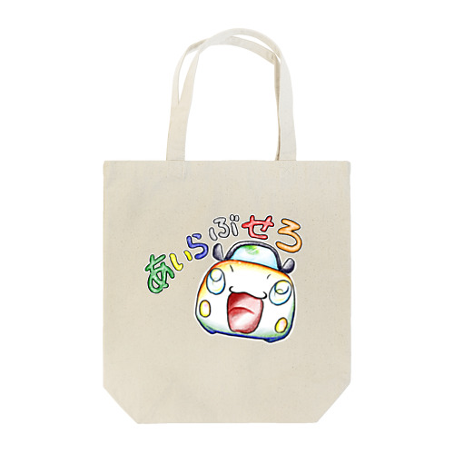 あいらぶせろ Tote Bag