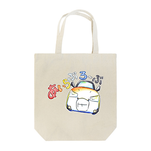 あいらぶろーぶ Tote Bag