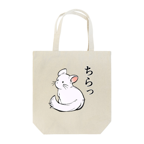 チラチラするチンチラ Tote Bag