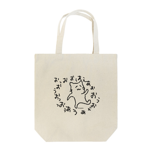 おっおおぅあえあぉおぅおぇあう/かばん Tote Bag