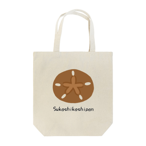 スカシカシパン Tote Bag