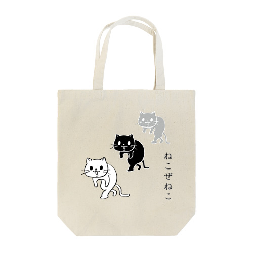 ねこぜねこ (猫背に注意！) Tote Bag