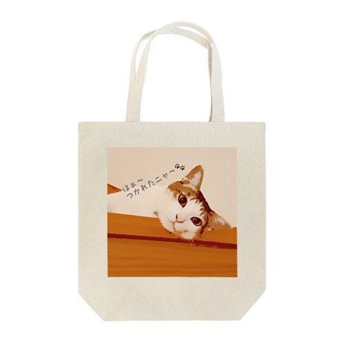 お疲れ猫ちゃん Tote Bag