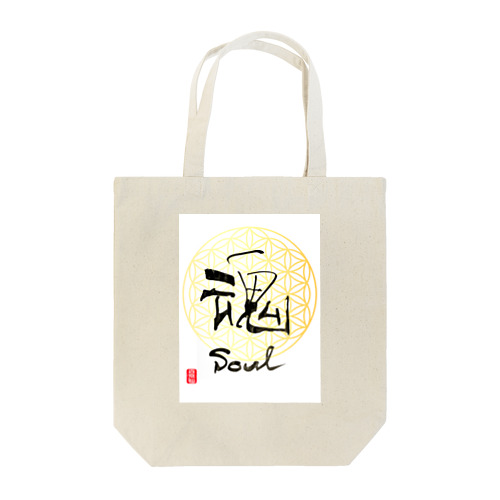 仙人書「魂」 Tote Bag