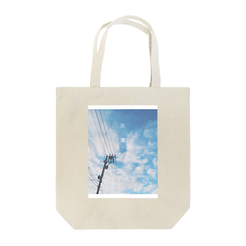 夜鷹の飛ぶ青空。 Tote Bag