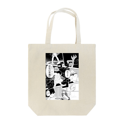 厨二病系女子との日常 Tote Bag