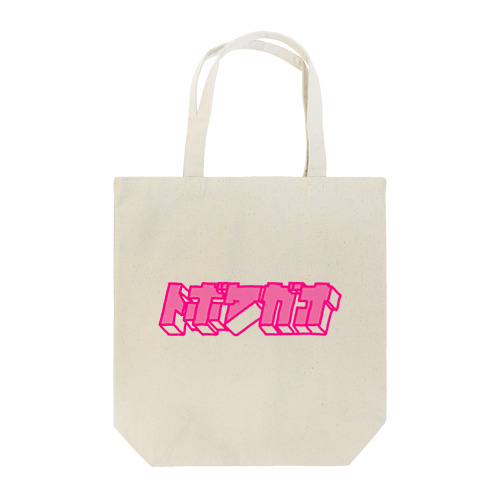 hiscore tobokegao logo pink Tote Bag