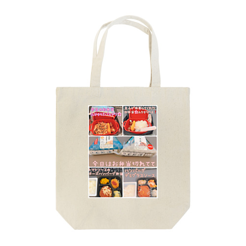 お昼ごはん Tote Bag