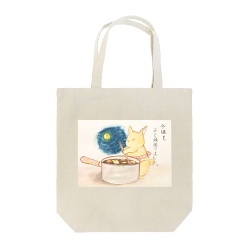 うさお母さんのほっこり料理 文字入り Tote Bag