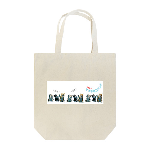 くらえ！マネキネコパンチ！ Tote Bag