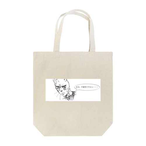 不器用 Tote Bag