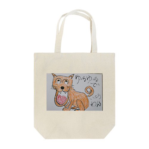 ゆるゆるでいこうわん Tote Bag