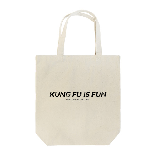 KUNG FU IS FUN ベーシック（黒文字） トートバッグ