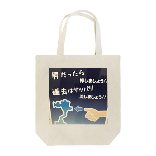 失恋したときにどうですか？ Tote Bag