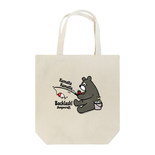 クマったクマった！ Tote Bag