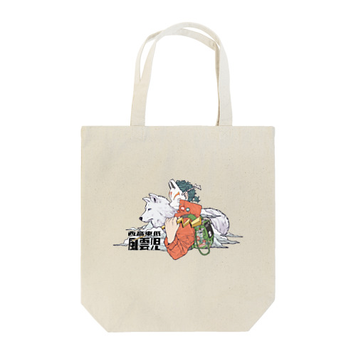 西高東低風雲児 Tote Bag